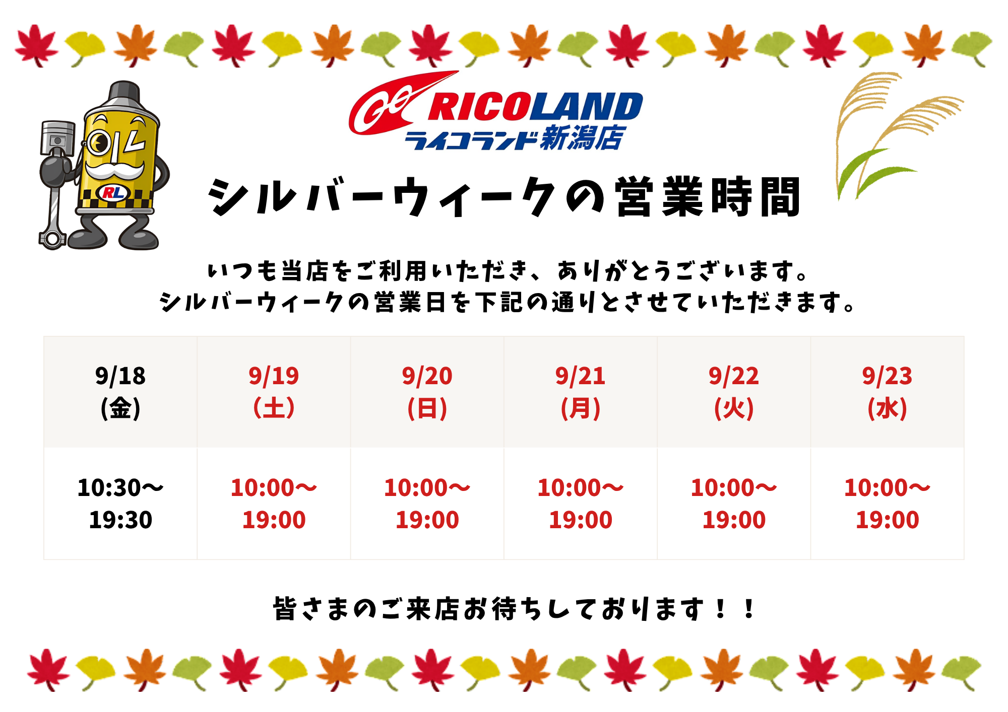 2026年シルバーウィークのご案内.png