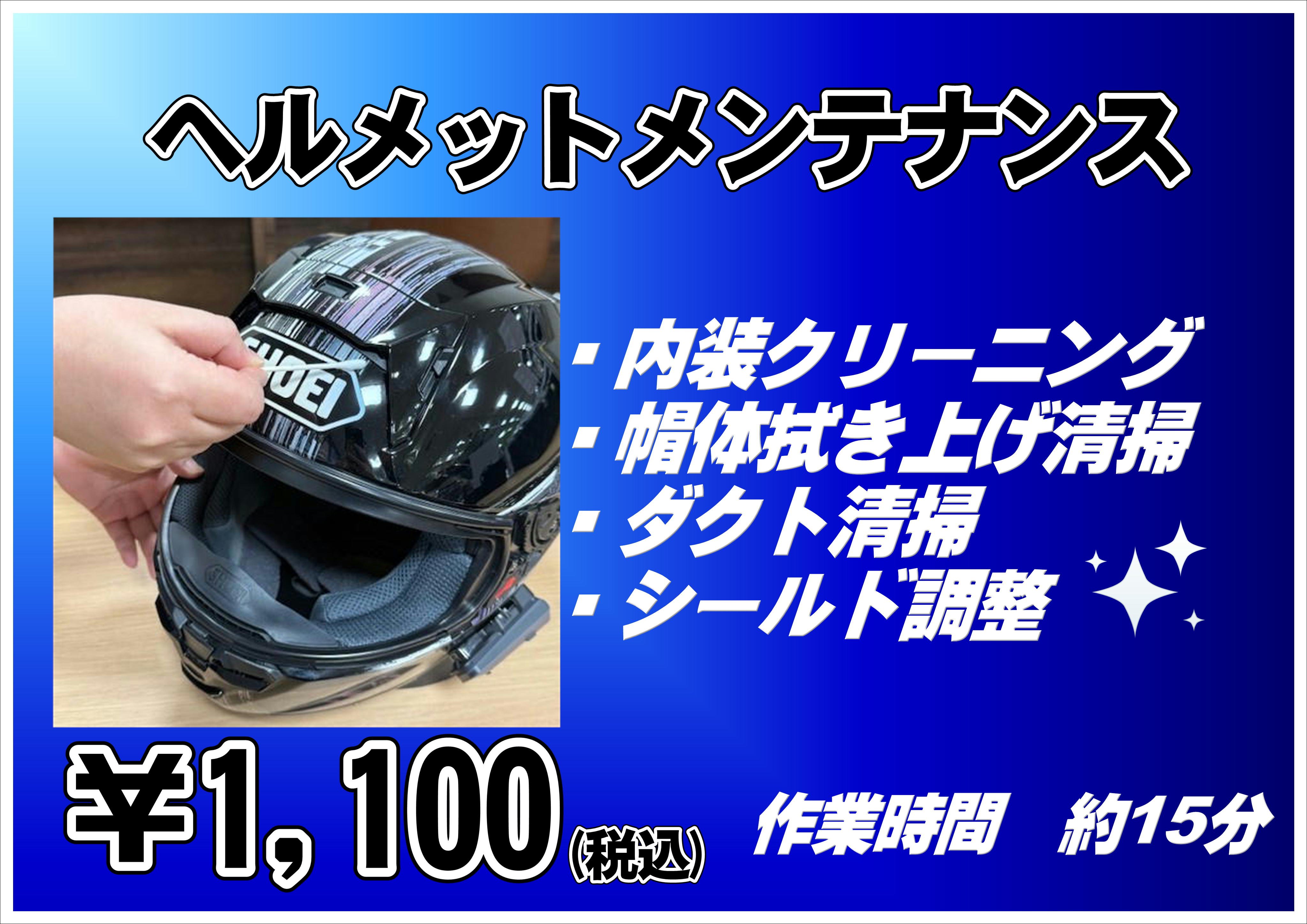 ヘルメットメンテナンス.JPG