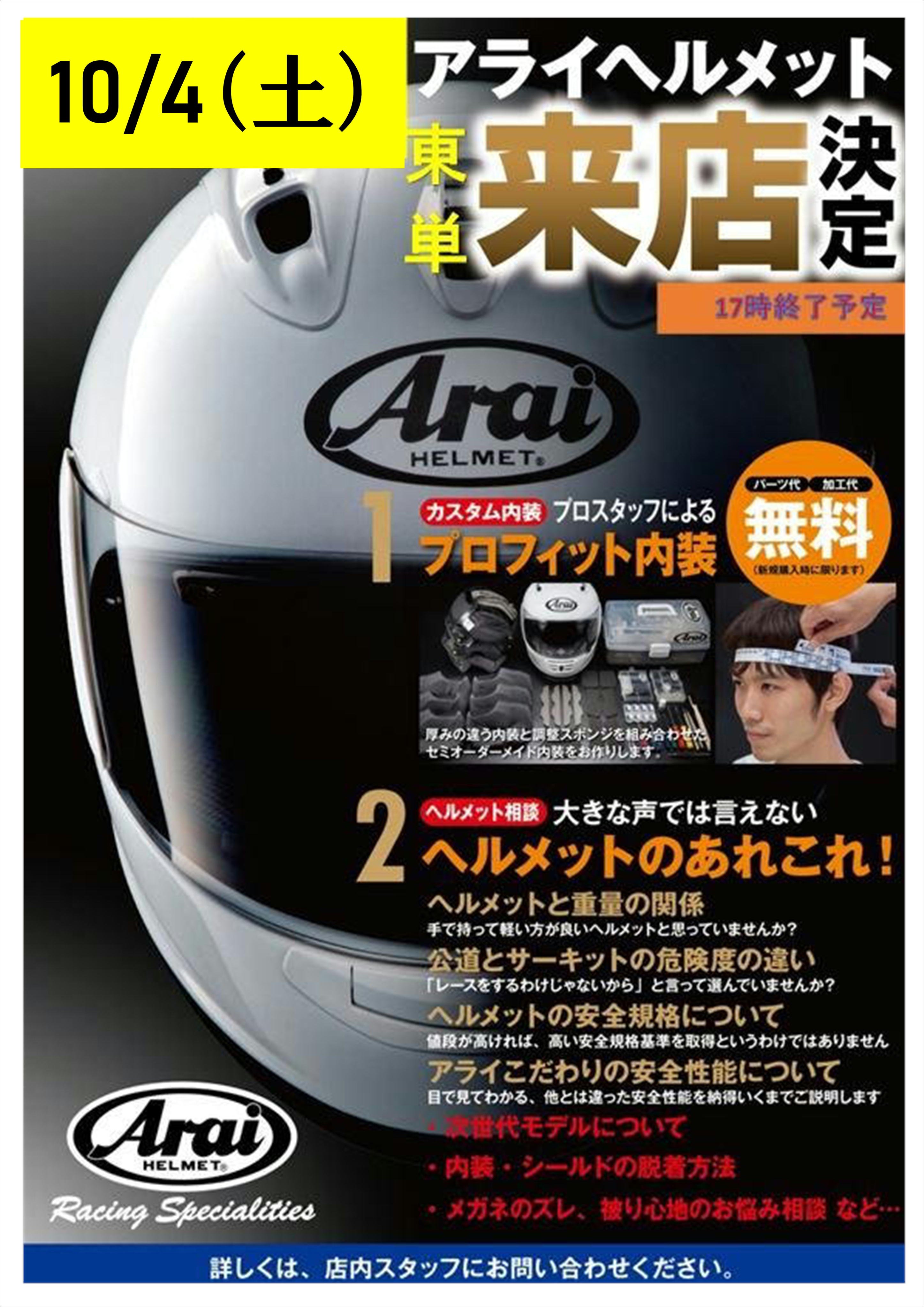 10月アライフィッティングイベント.JPG