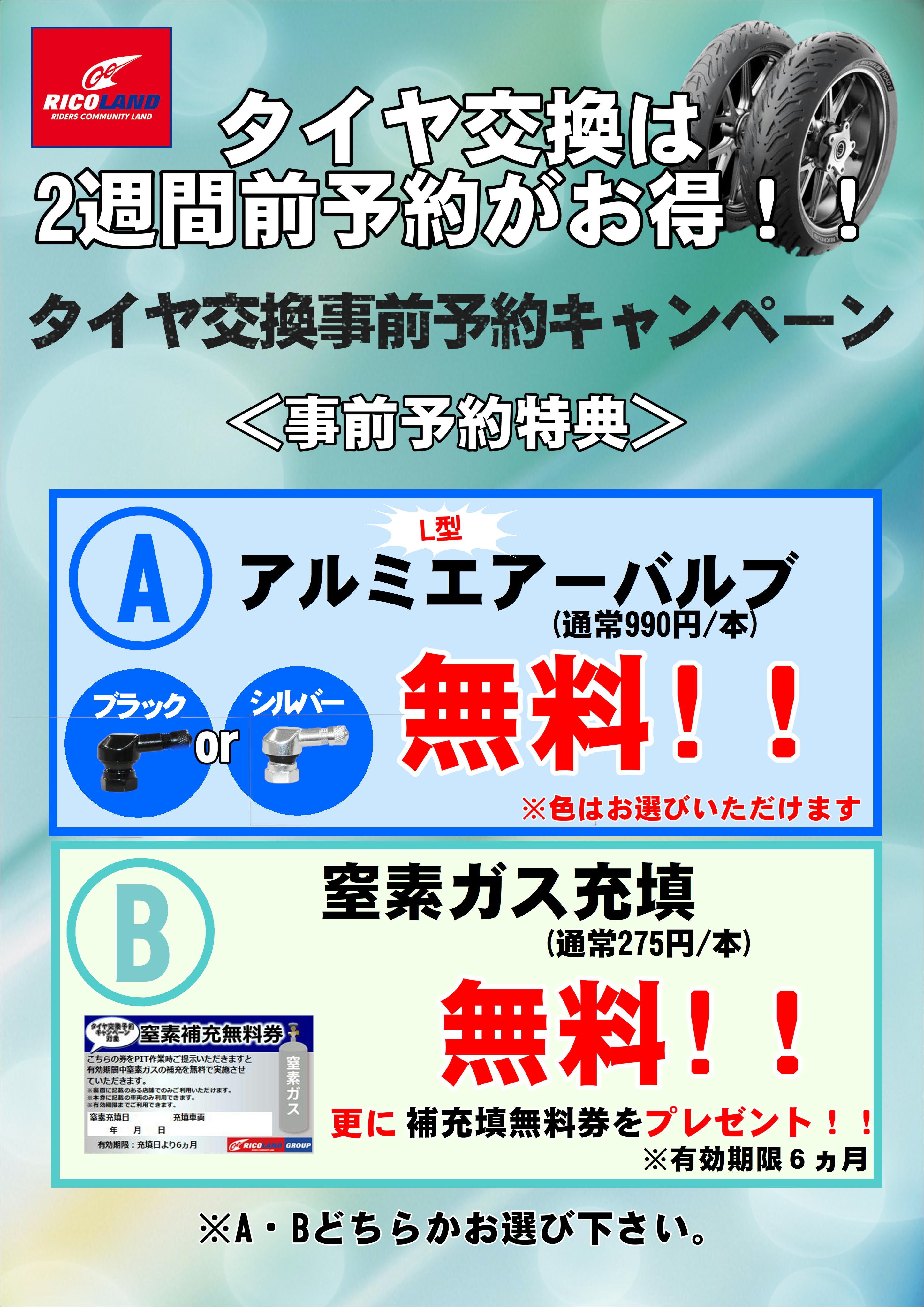 タイヤ交換は2週間前予約がお得.JPG