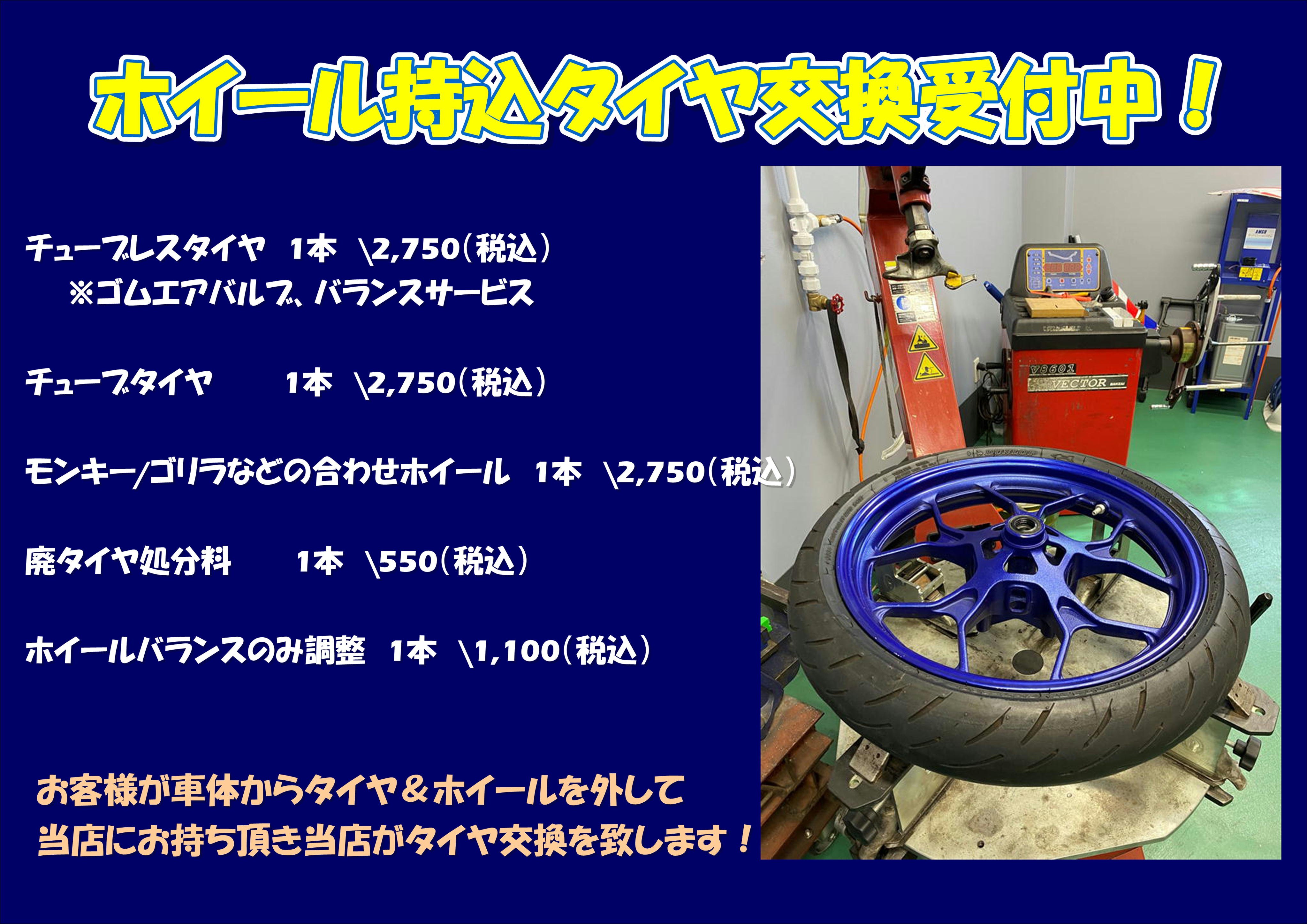 ホイール持込タイヤ交換.JPG