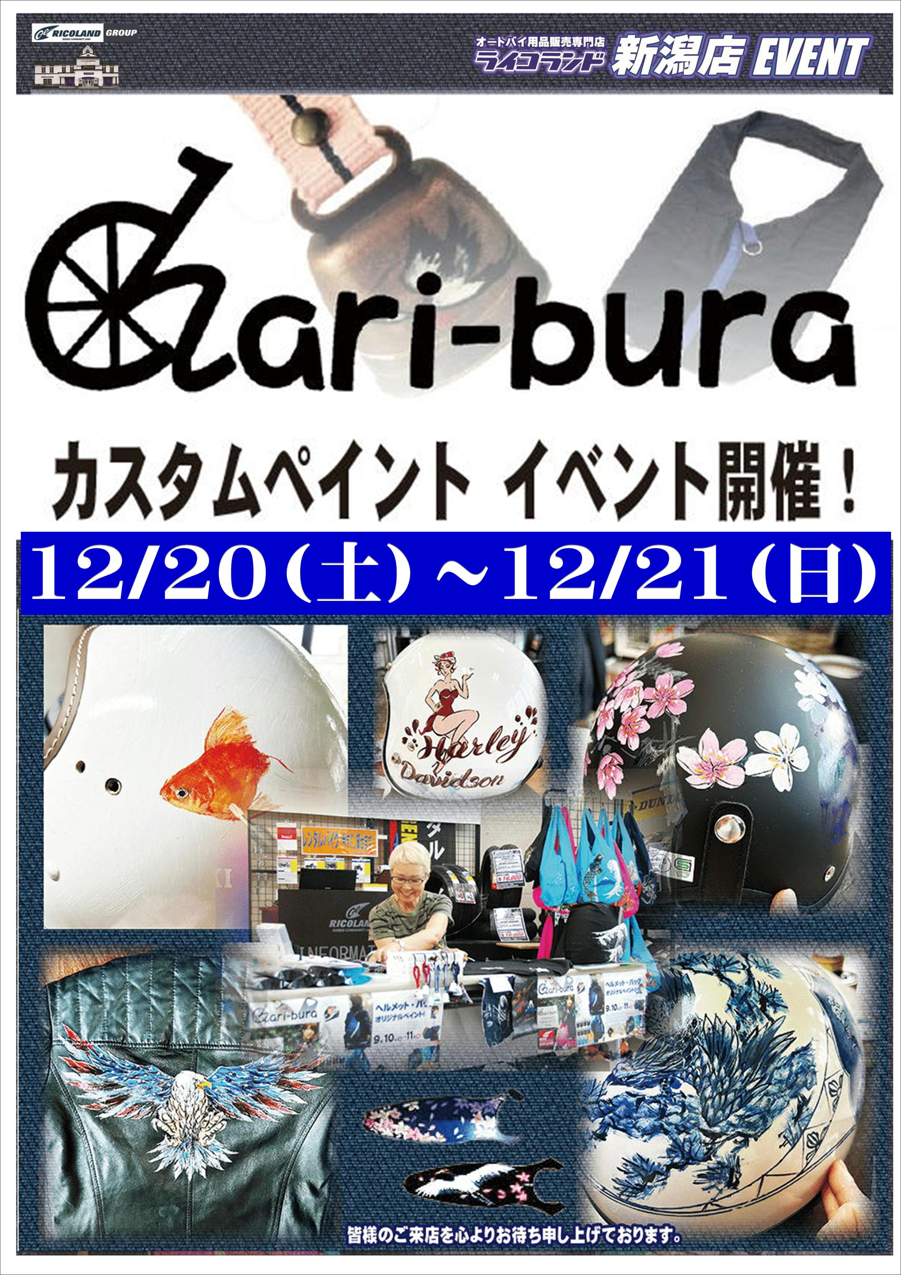 2025年12月チャリブライベント.JPG