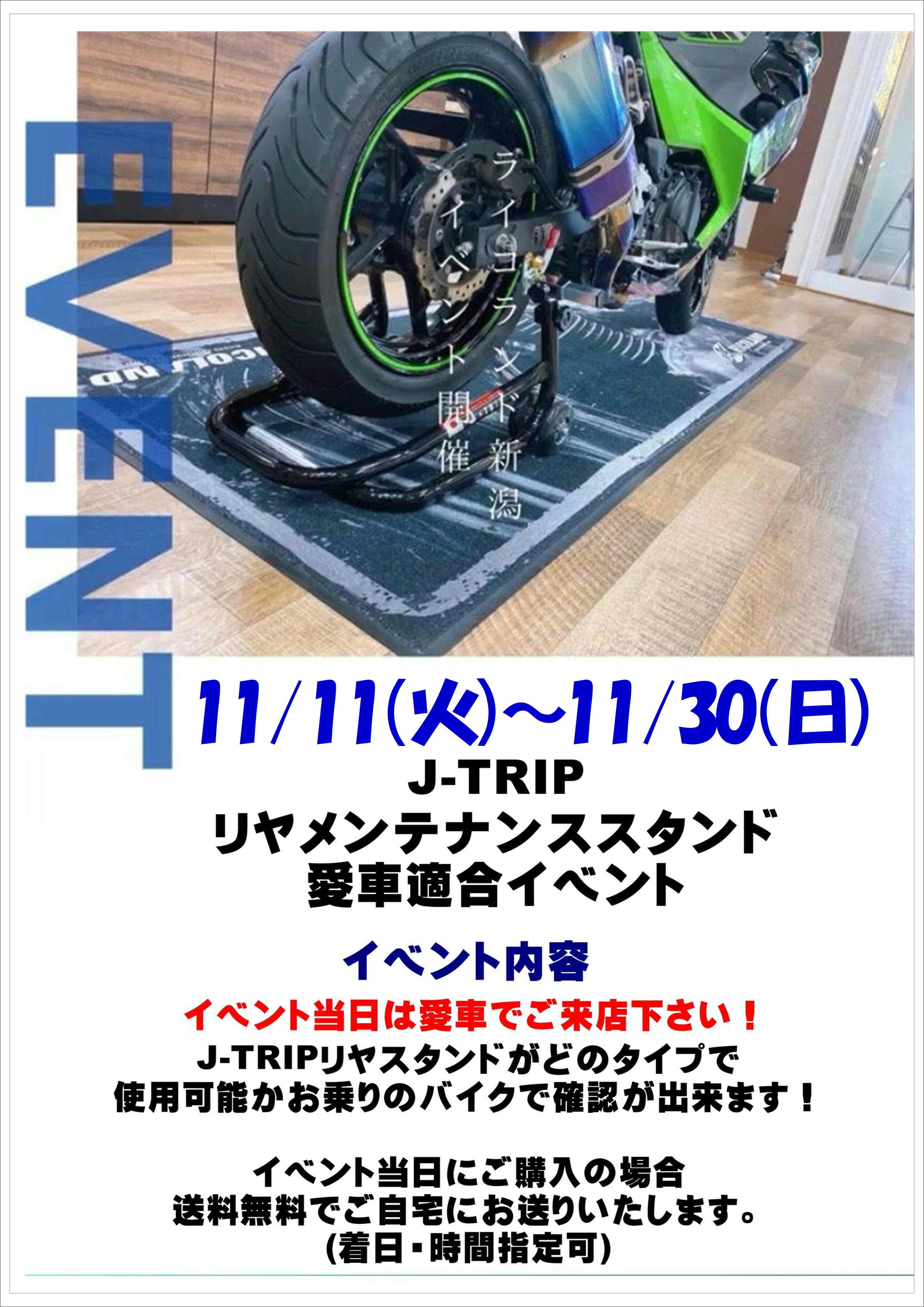 J-TRIPリヤスタンドイベント.JPG
