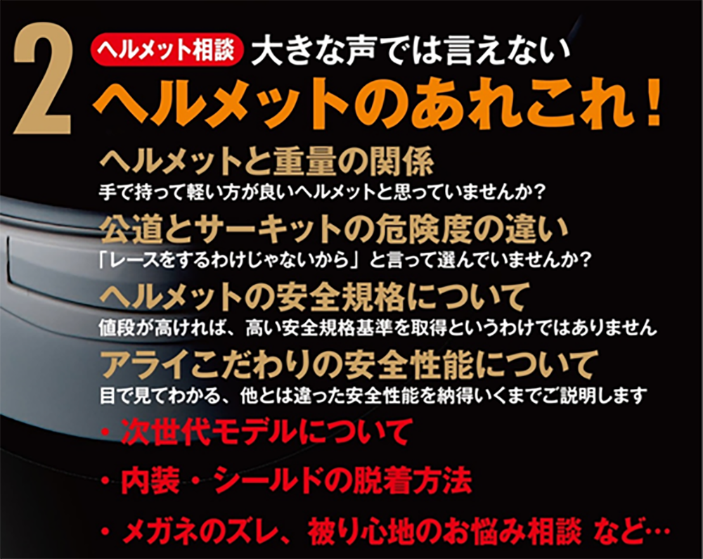 新潟Arai文面③.png