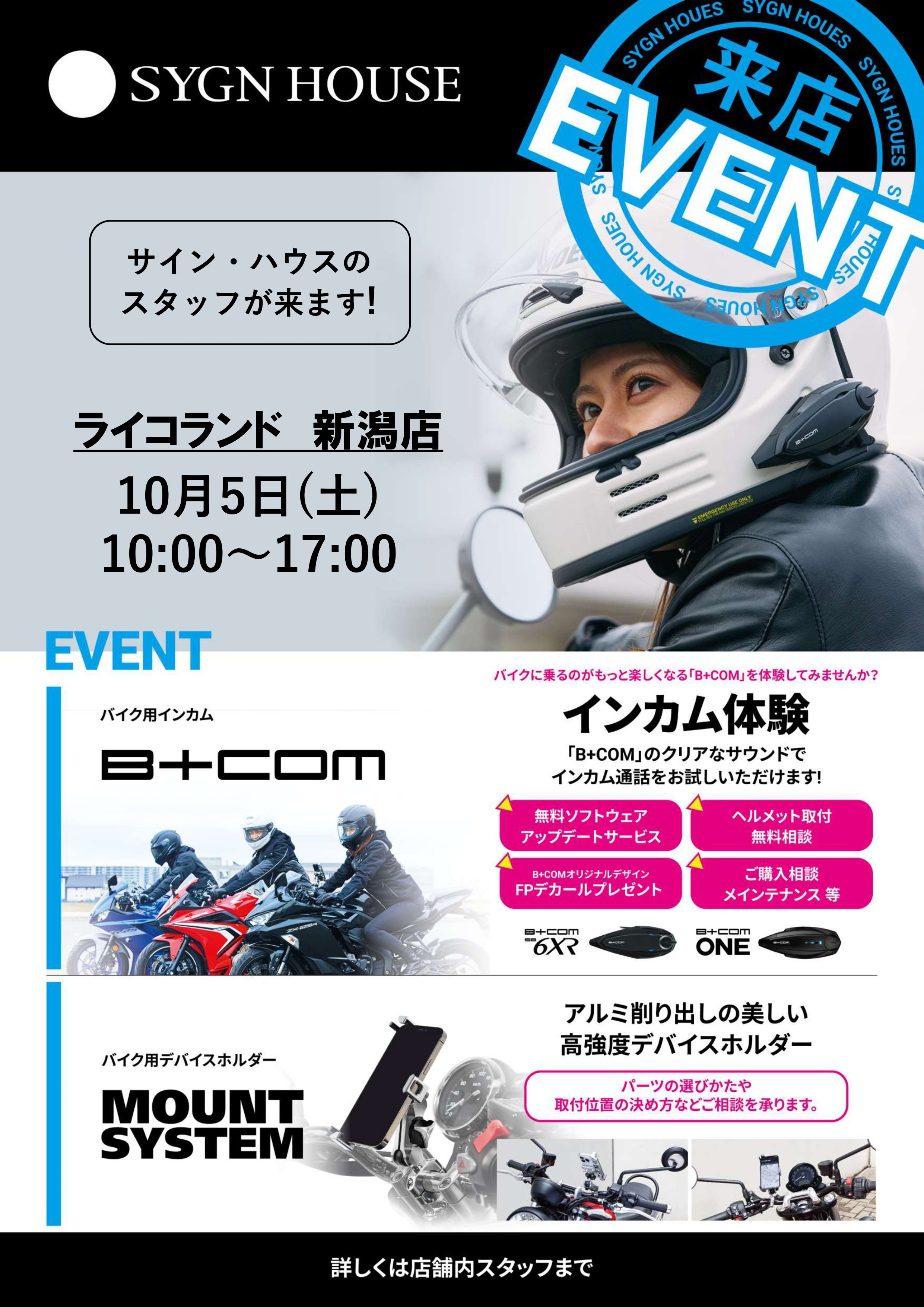 2024Newイベントポスター_ライコランド新潟_1005_page-0001.jpg