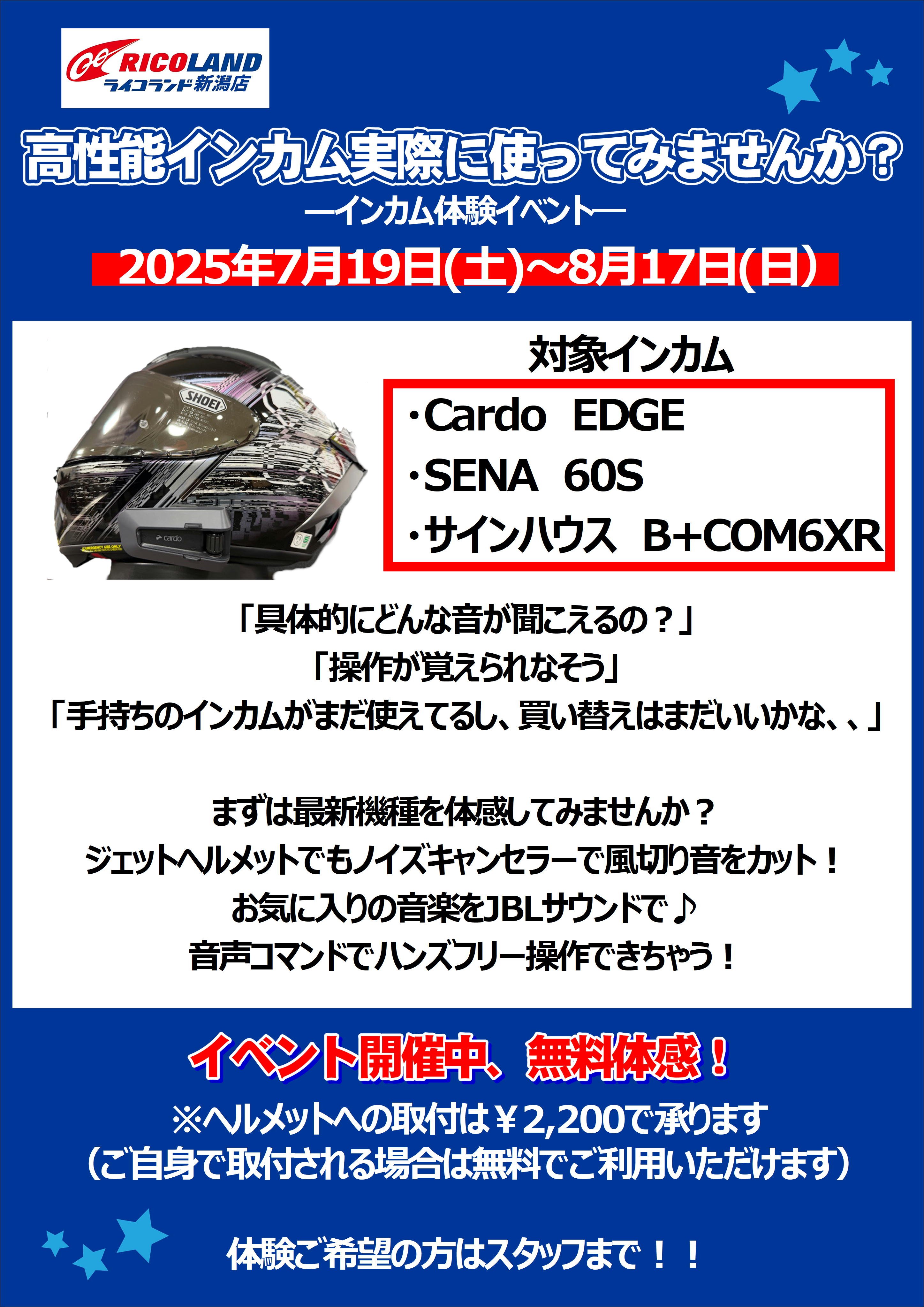 高性能インカム体験イベントPOP.JPG