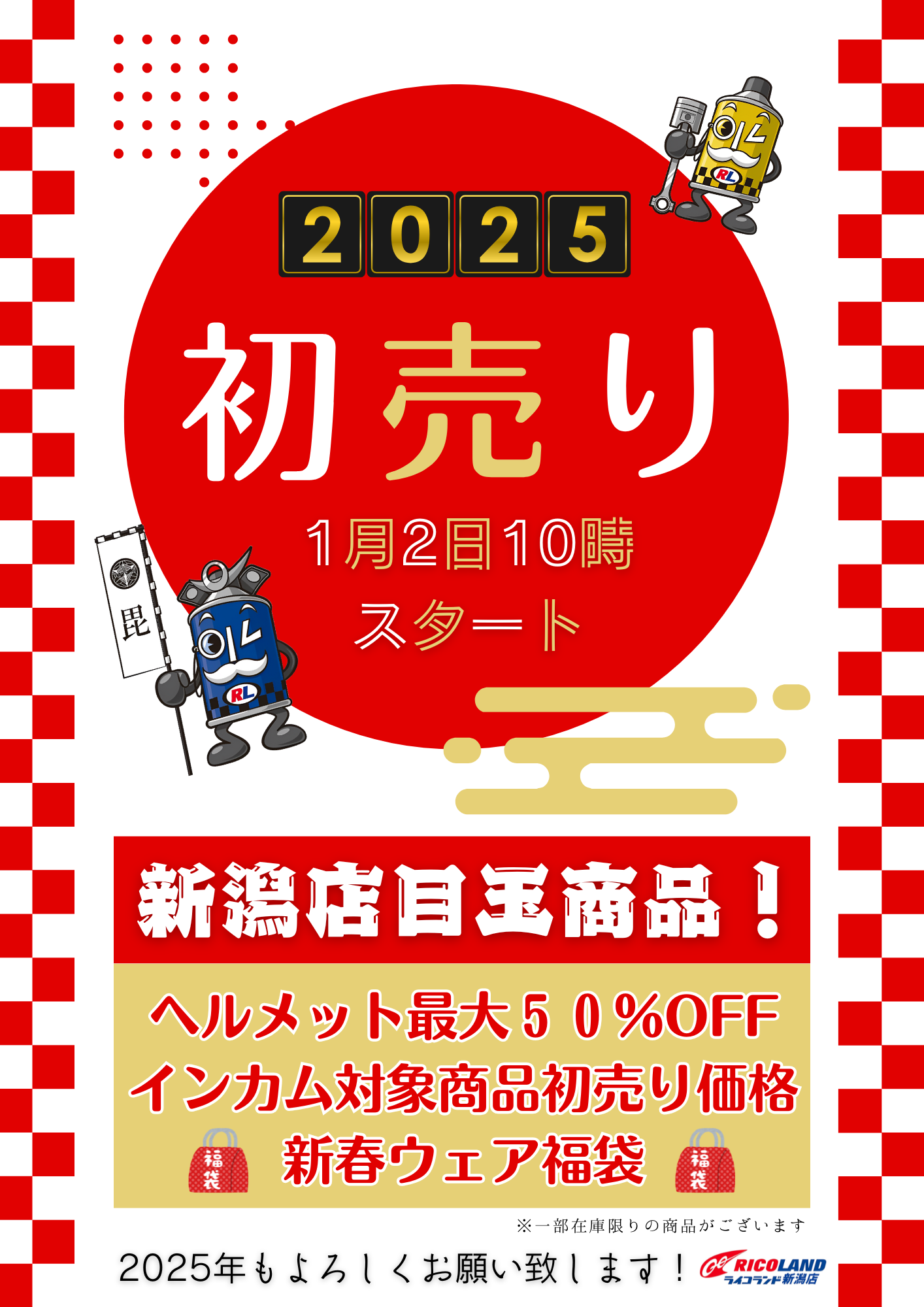 初売りPOP.png