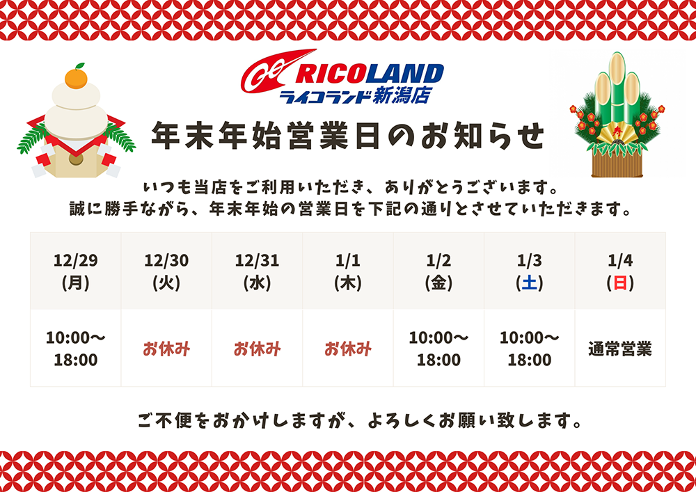 ホワイト ベージュ 和風 年末年始 営業日 チラシ HP用.png