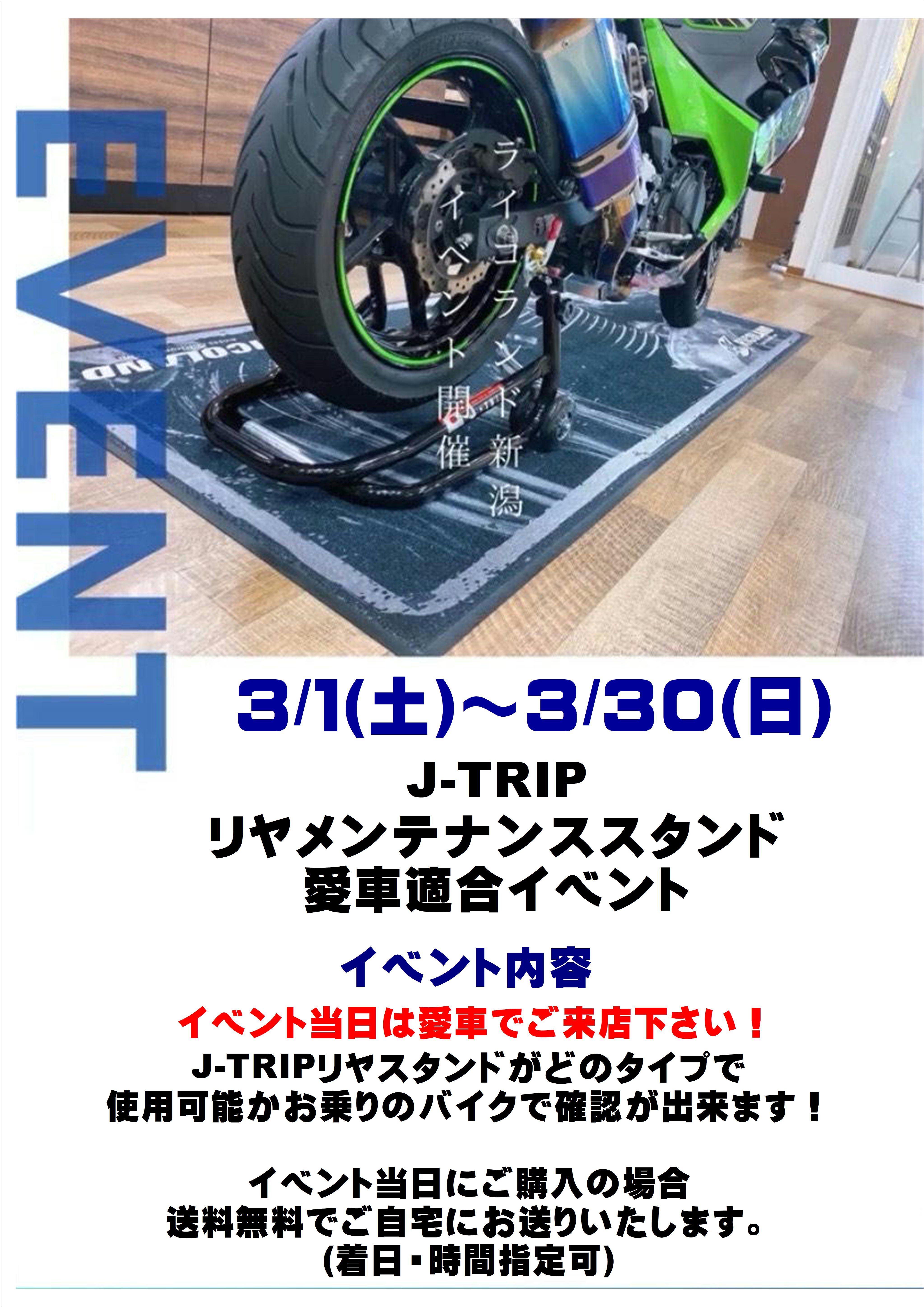 J-TRIPリヤ.JPG