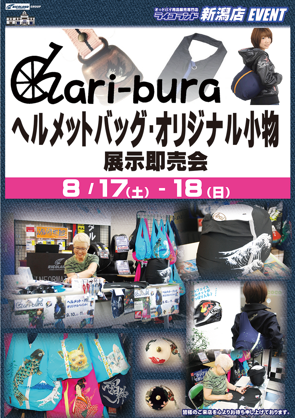 新潟チャリブライベント（web用）.png