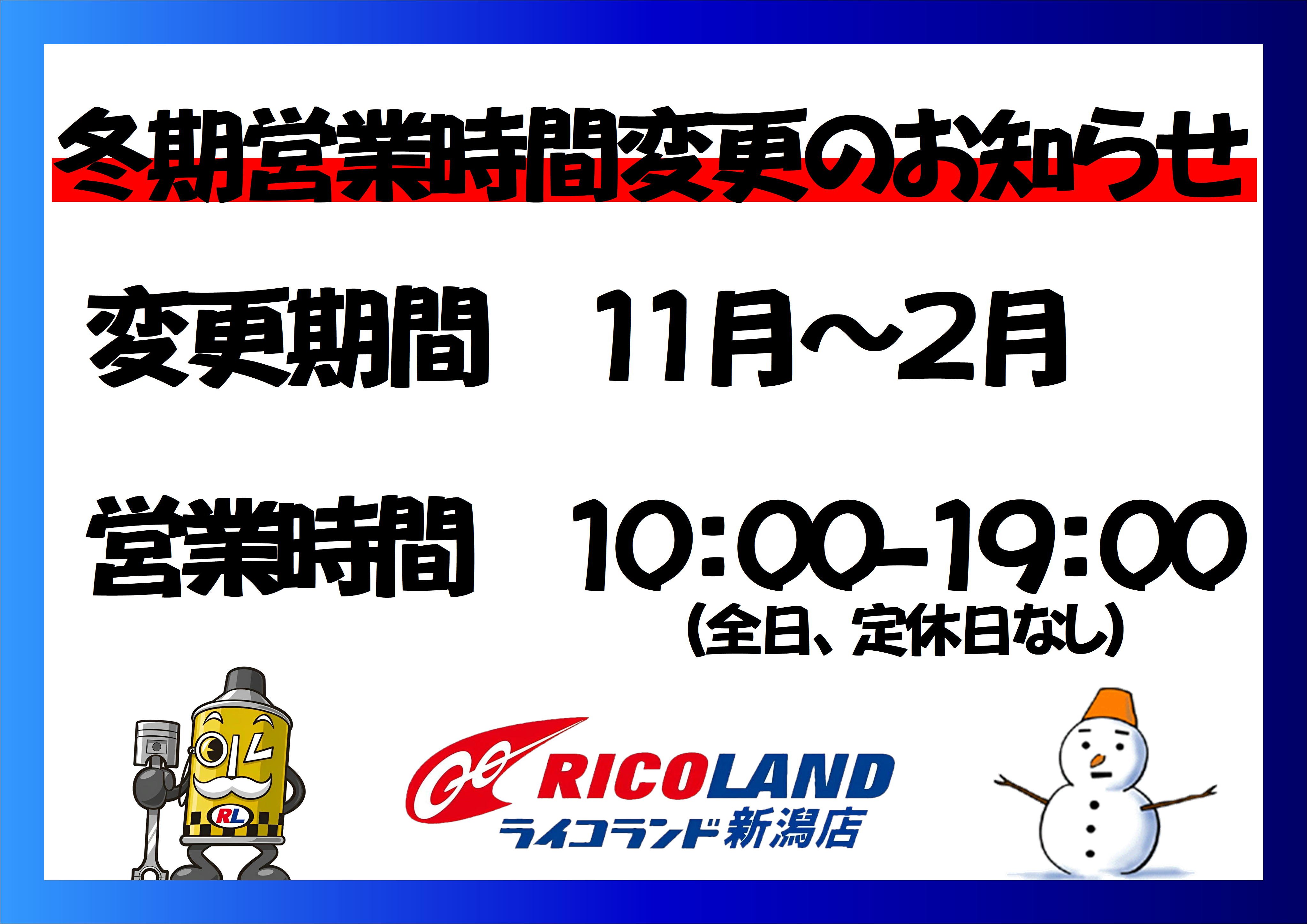 冬期営業時間変更のお知らせ.JPG