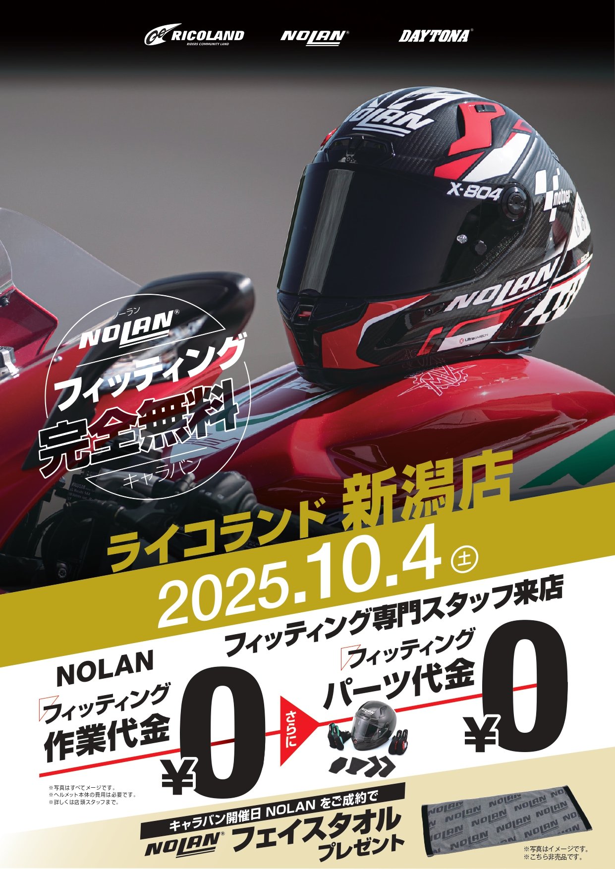 ライコ新潟店2025_A4_page-0001 (1).jpg