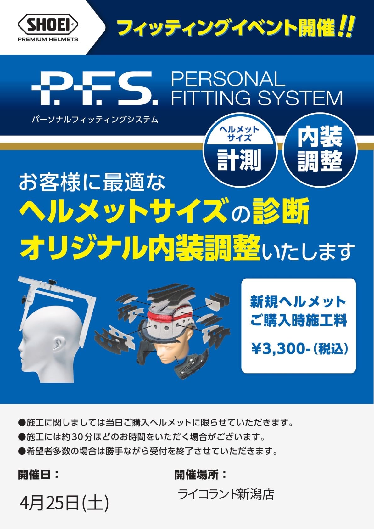 PFSイベント3300円 店舗用_page-0001.jpg