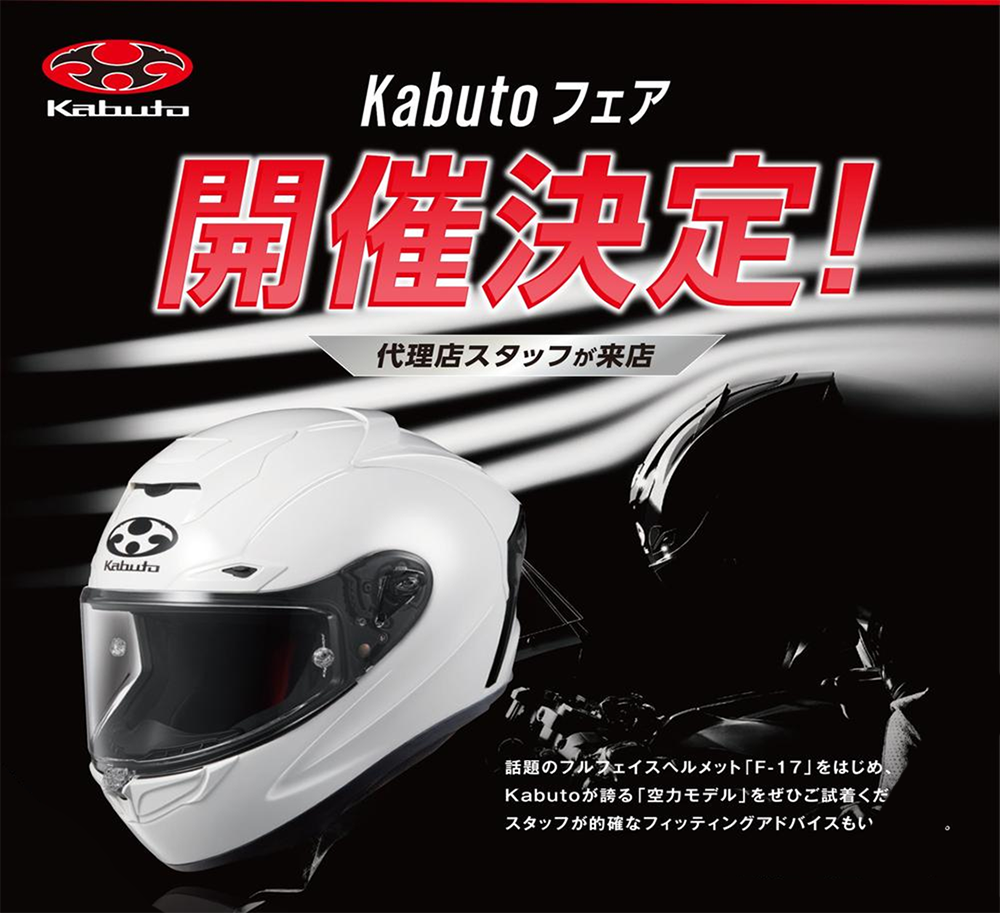 新潟Kabuto文面TOP.png