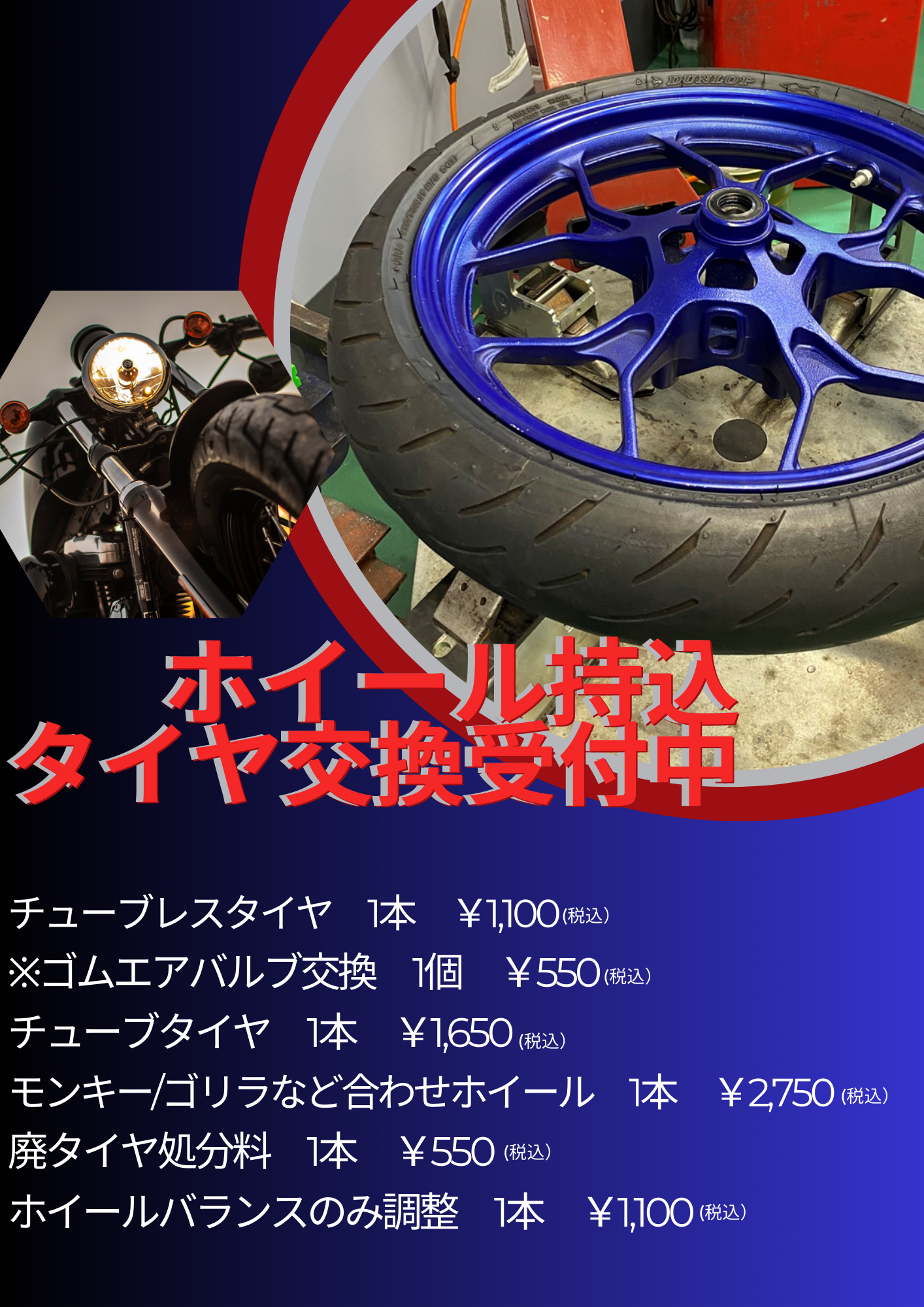 ホイール持込 タイヤ交換受付中 (1).png