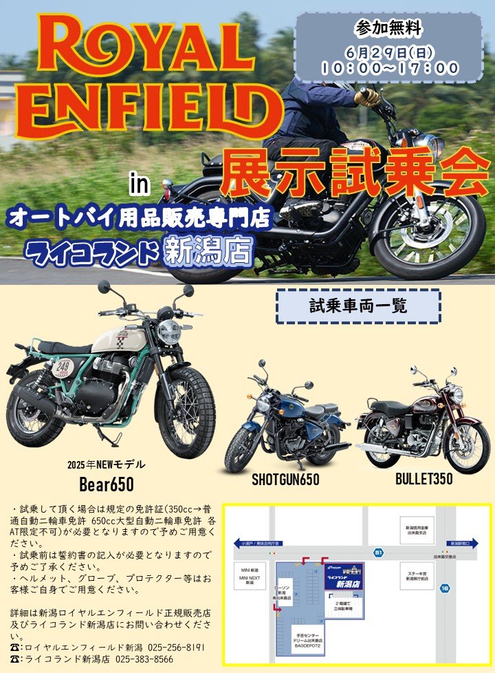最新ライコランド新潟店様629展示訂.jpg