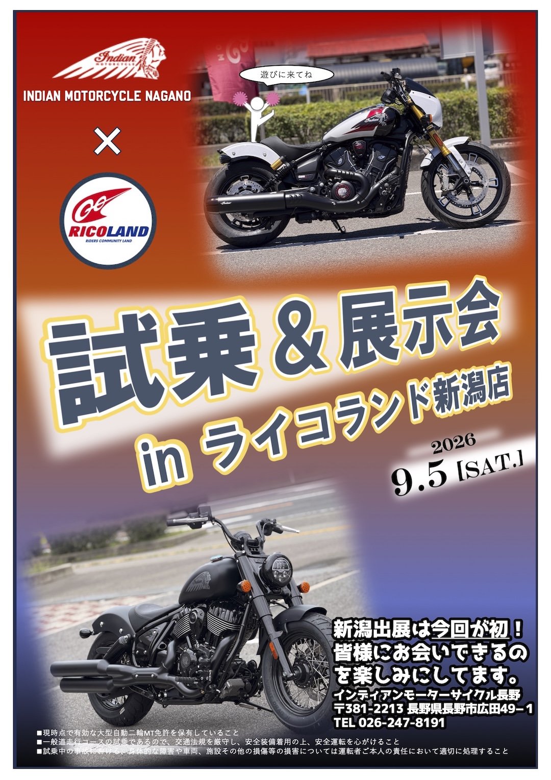9.5ライコランド新潟様ポスターSNS用.jpg