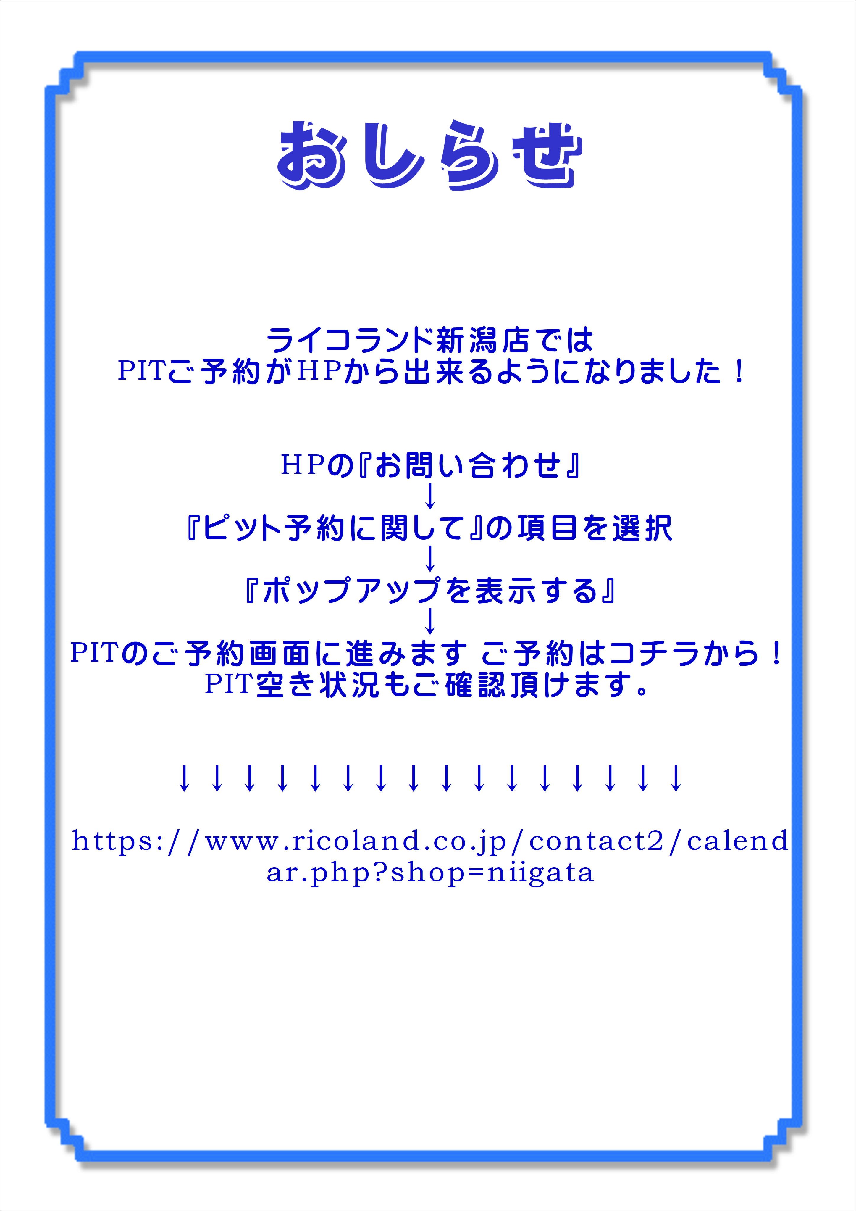 PIT空き.JPG
