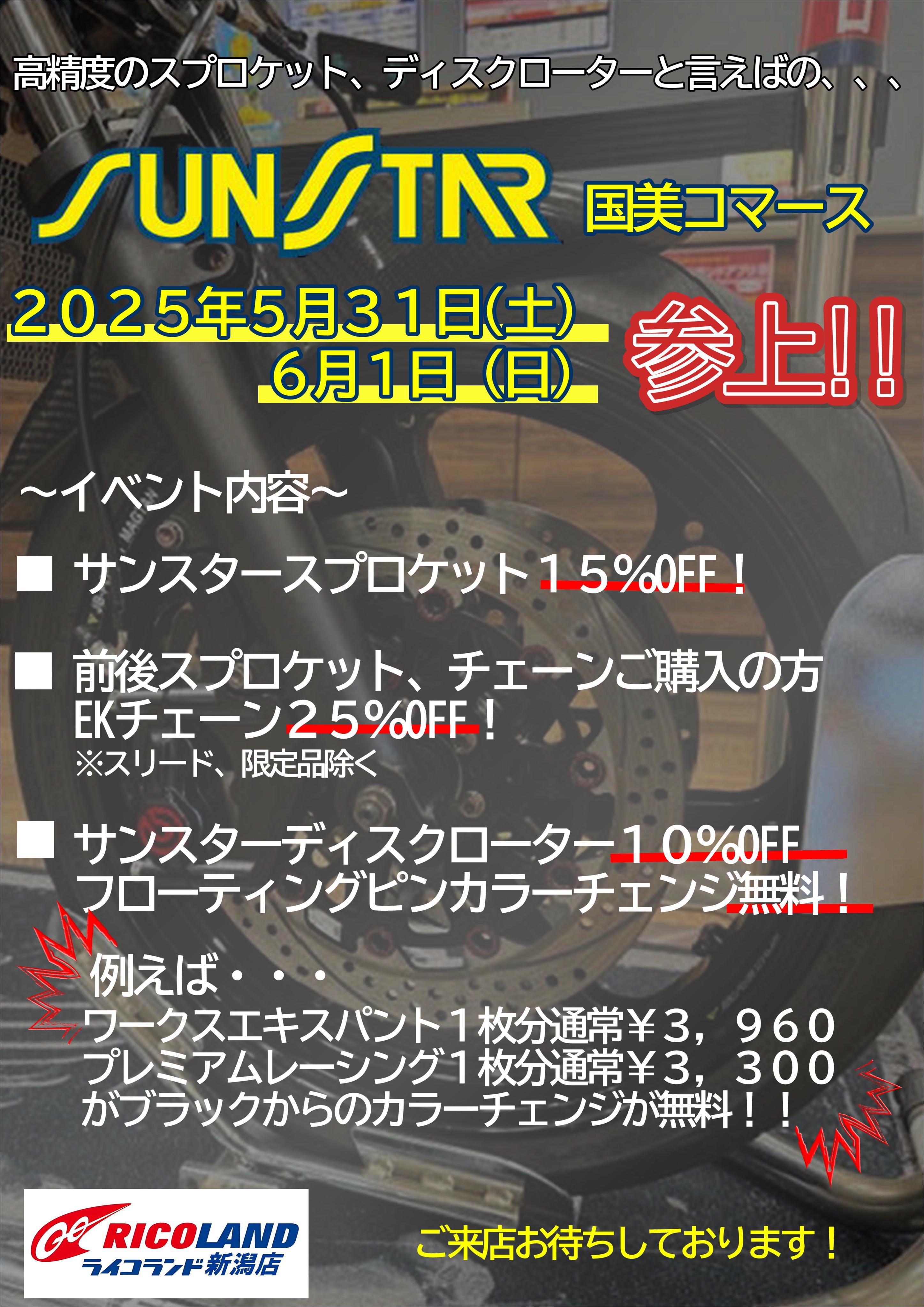 サンスター.JPG