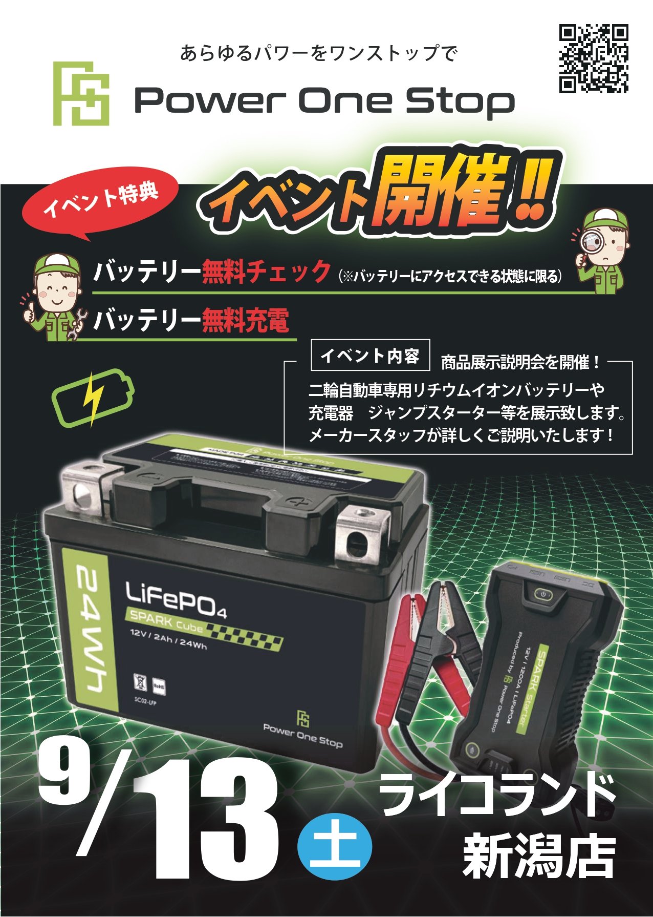 0913_ライコ新潟店-告知ポップ_page-0001.jpg