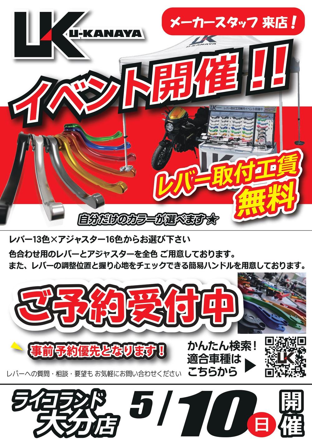 0510_ライコ大分店_page-0001.jpg