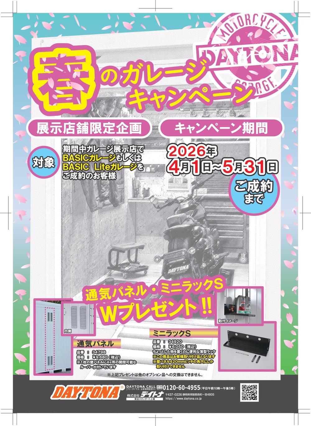 2026春のガレージキャンペーン(A4)_page-0001.jpg