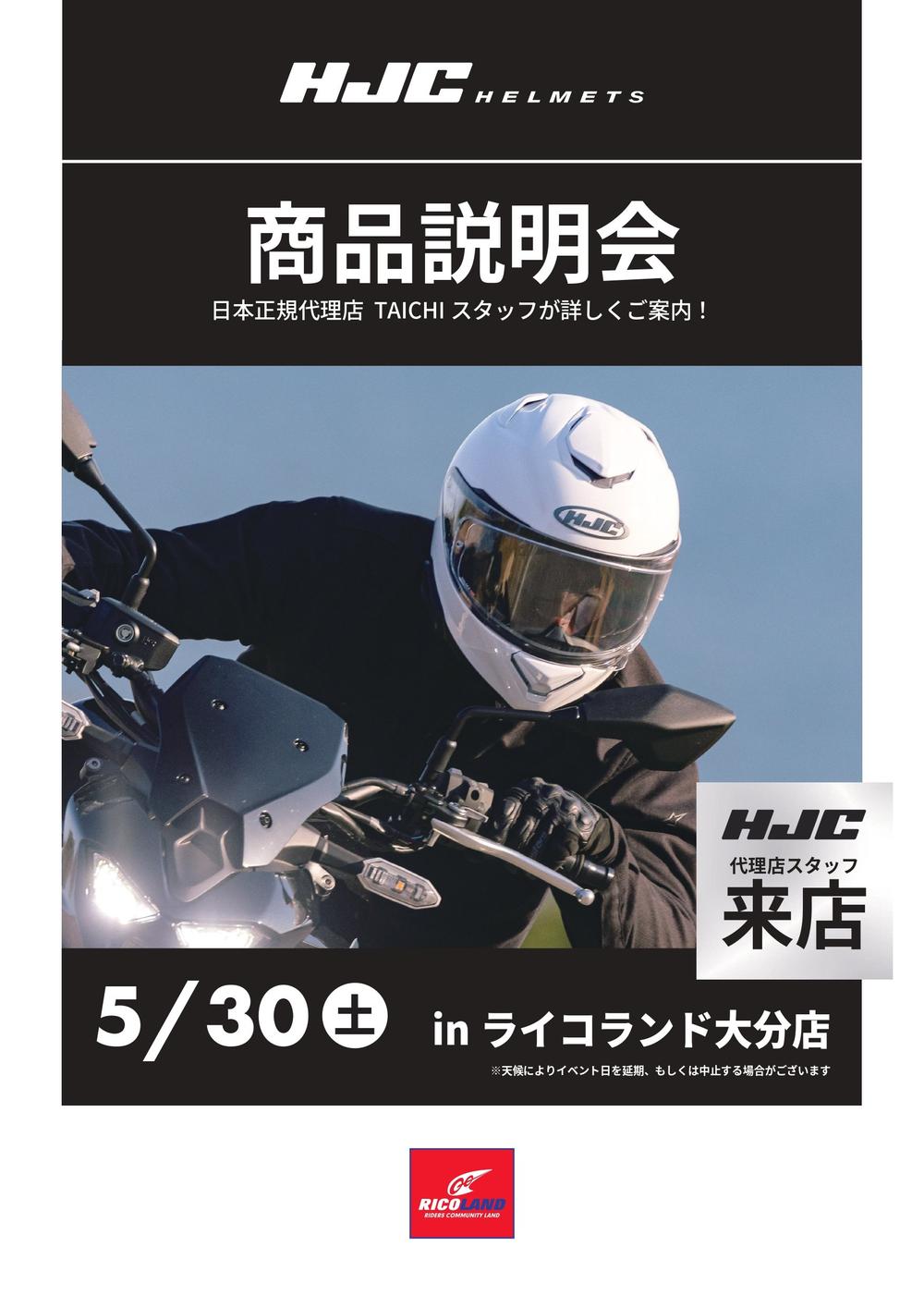 5月30日HJCヘルメットイベント告知POP_RL大分店さま_page-0001.jpg
