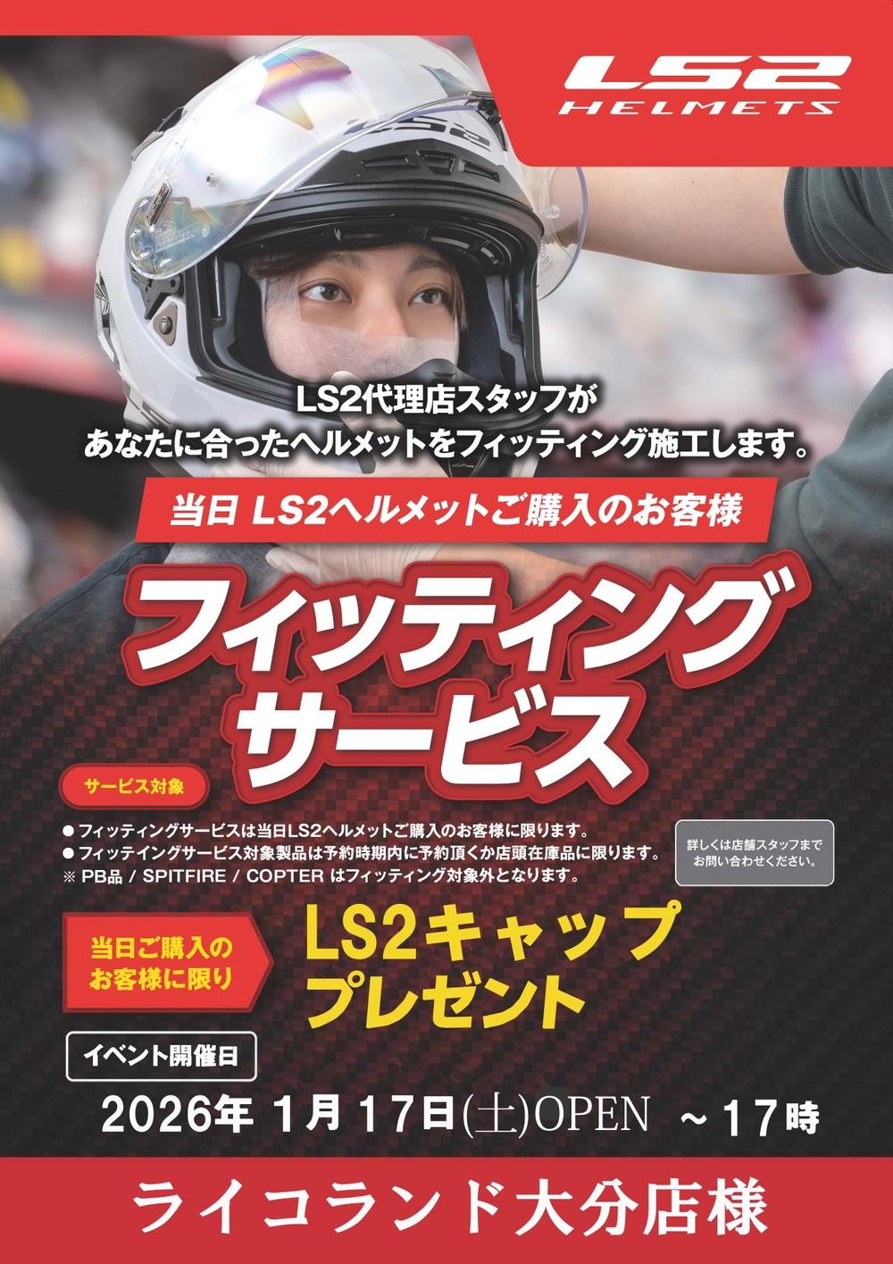 2026 ライコランド大分店様JPF店舗イベント告知用2_page-0001.jpg