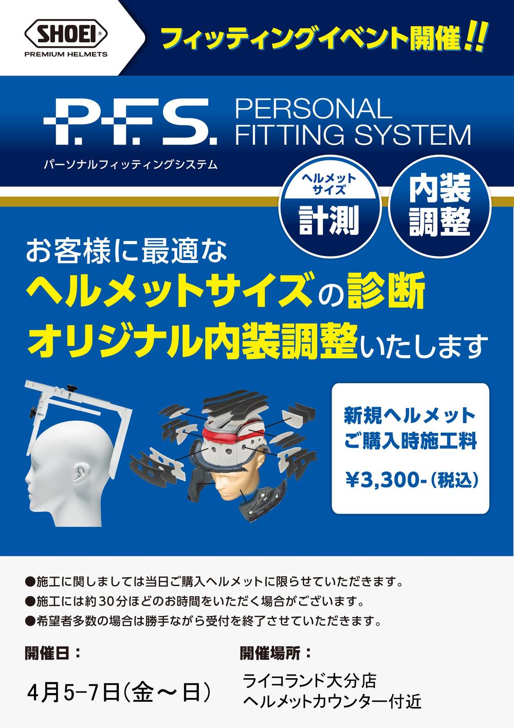 SHOEI_フィッティング.jpg