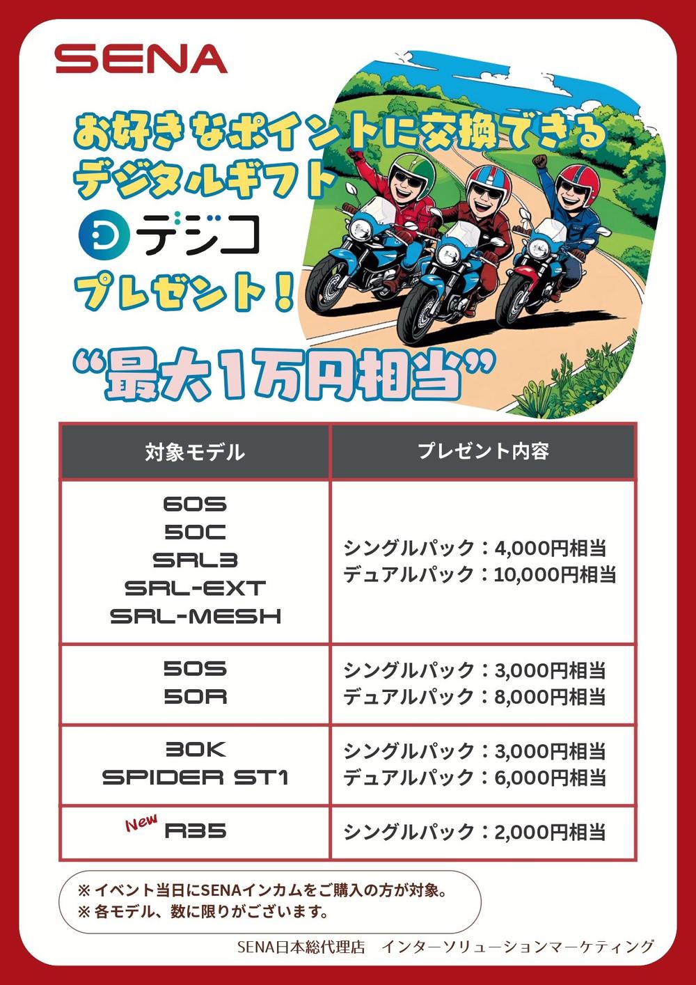 デジタルギフトプレゼント対象モデルPOP_202603_page-0001.jpg