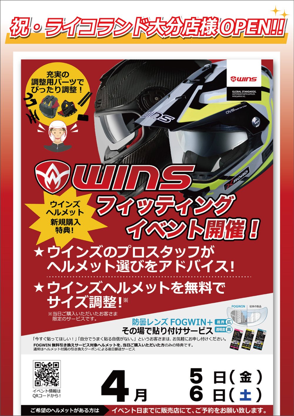 4/5-6 WINSフィッティングイベント開催！｜インフォメーション