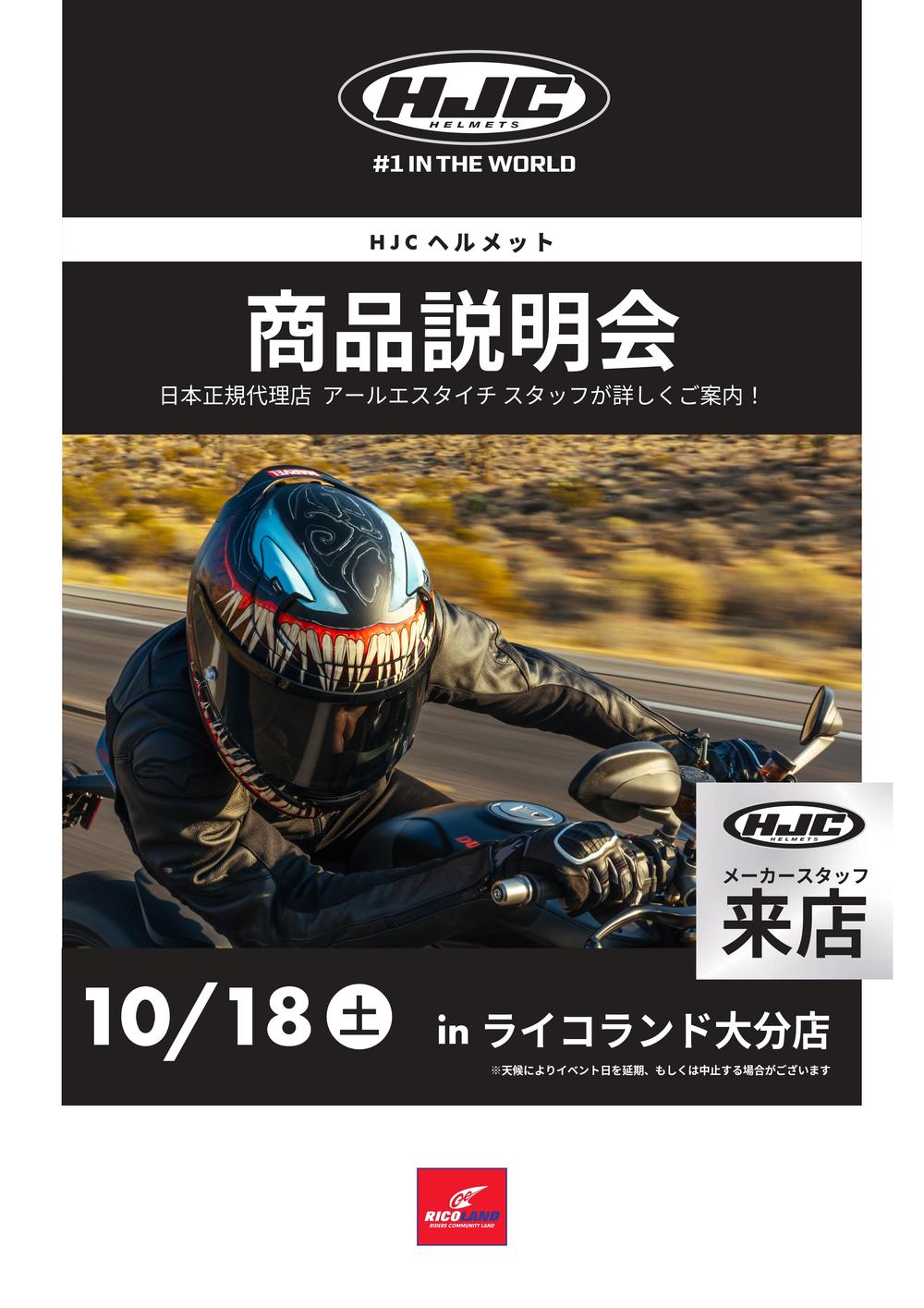 HJC商品説明会イベントPOP_page-0001.jpg