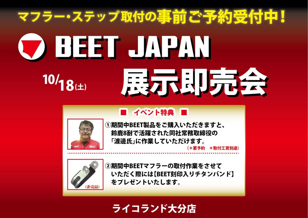 BEETイベント_大分店.jpg
