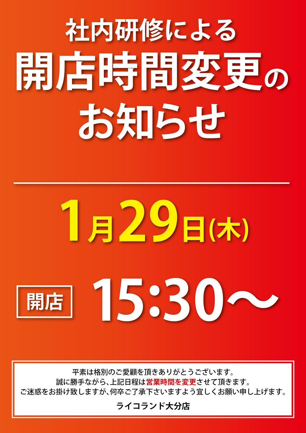 営業時間変更POP_開店時間＿大分.jpg