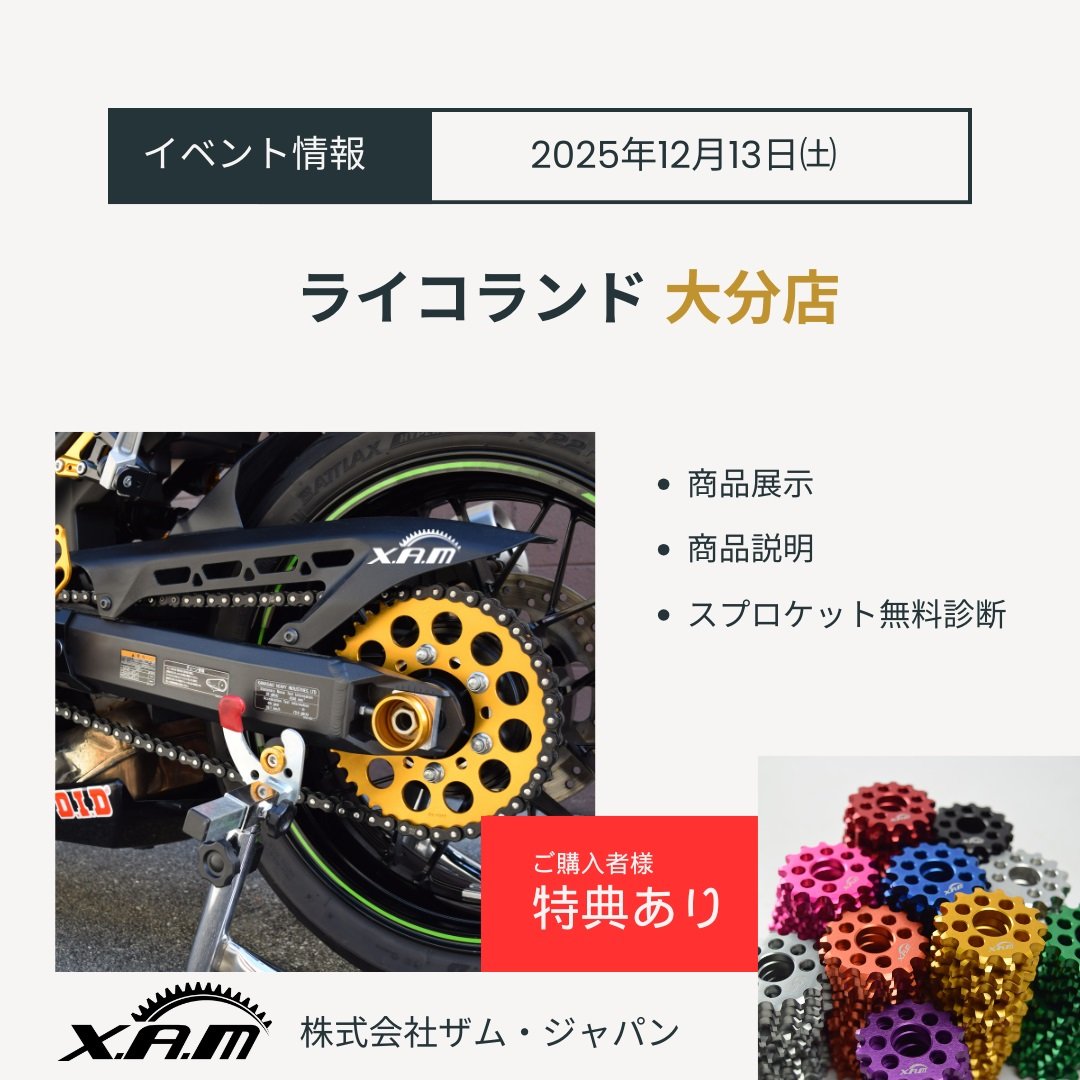 ライコランド 大分店 イベント告知.jpg