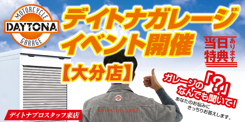大分店デイトナガレージイベント文面TOP.png