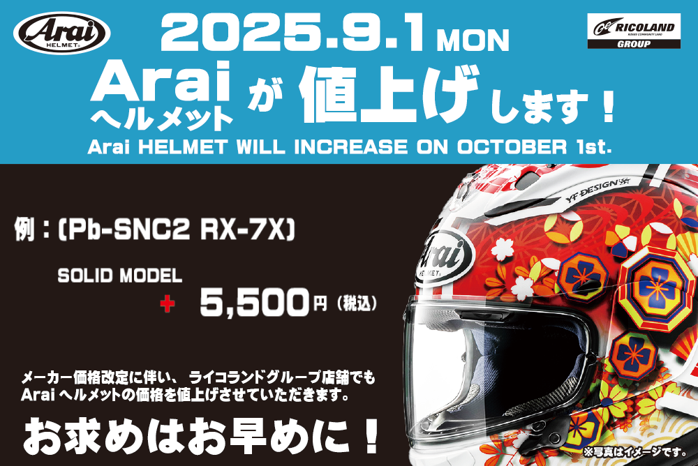 ホームページ用_アライ値上がりPOP.png