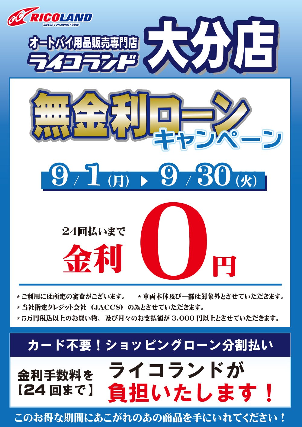 8月25日公開_大分無金利POP（web用）.jpg