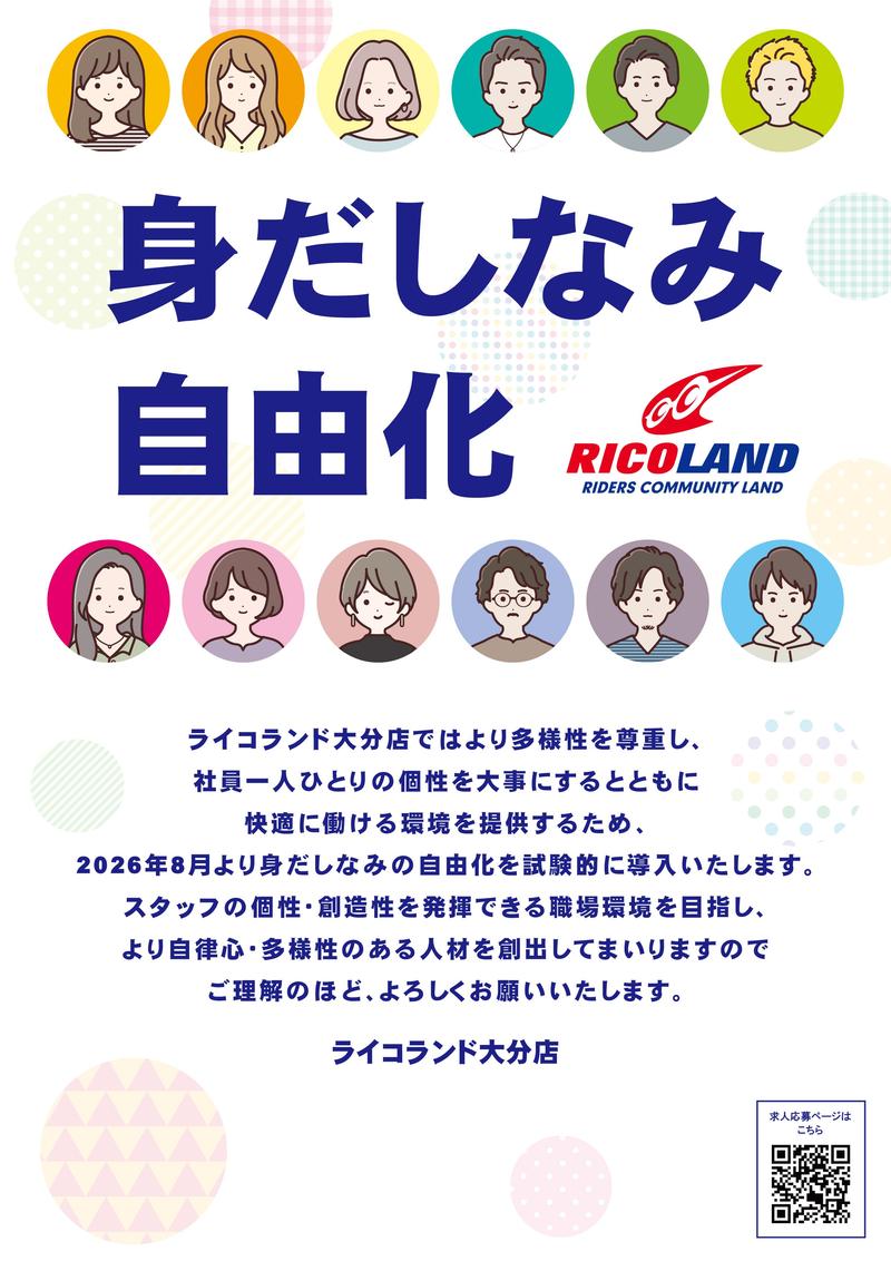 身だしなみ自由化POP_大分店.jpg