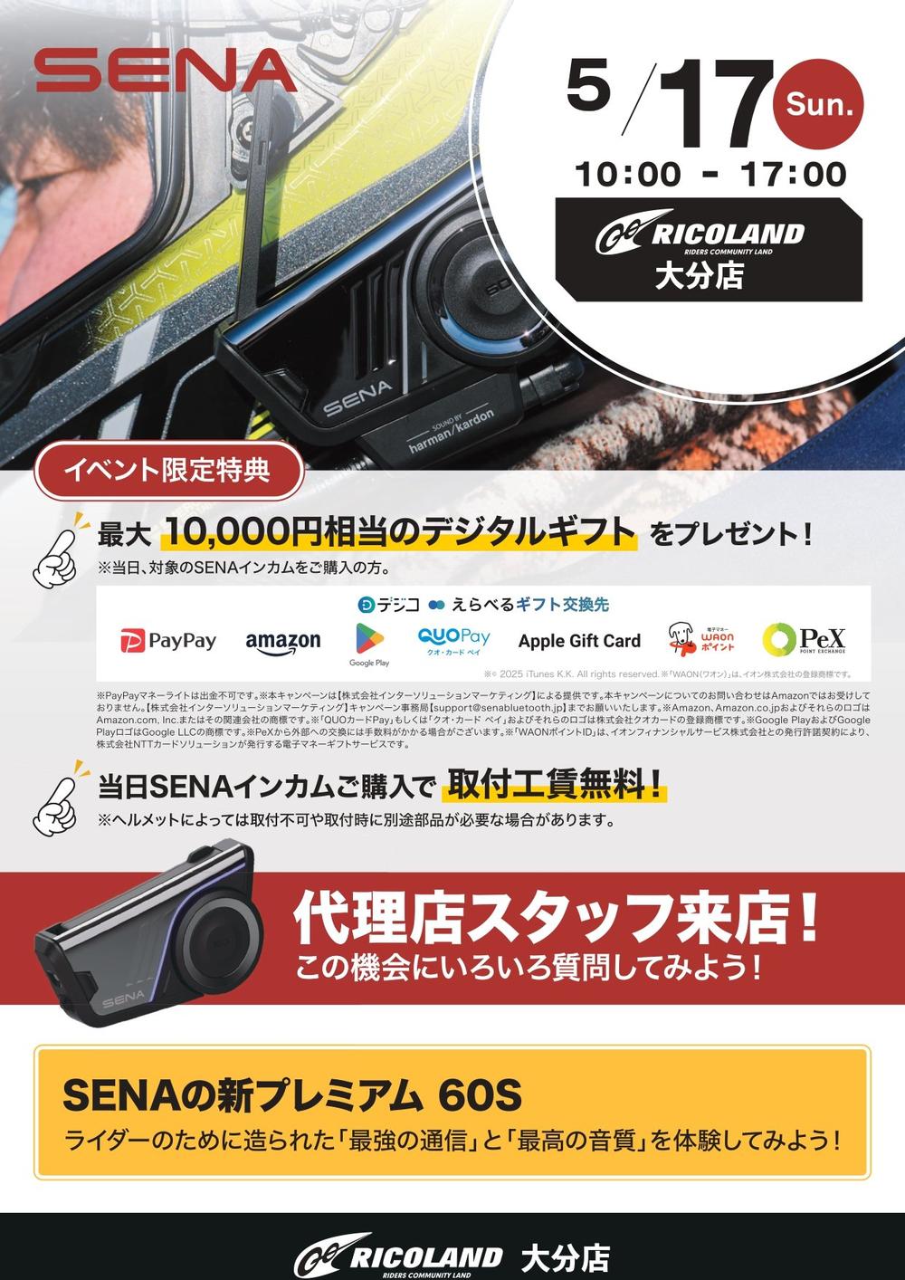 SENA＿ライコランド大分店(1)_page-0001.jpg