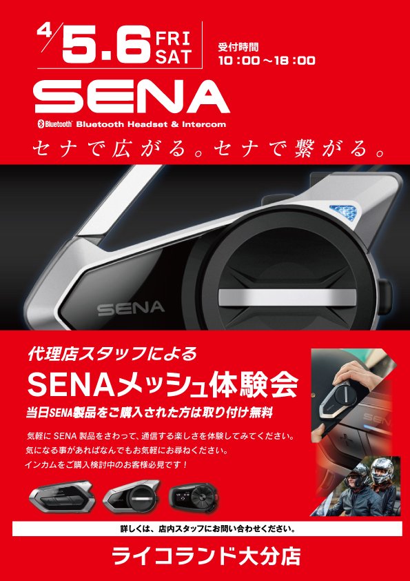 SENAイベント告知_A4_ライコ大分WEB.jpg