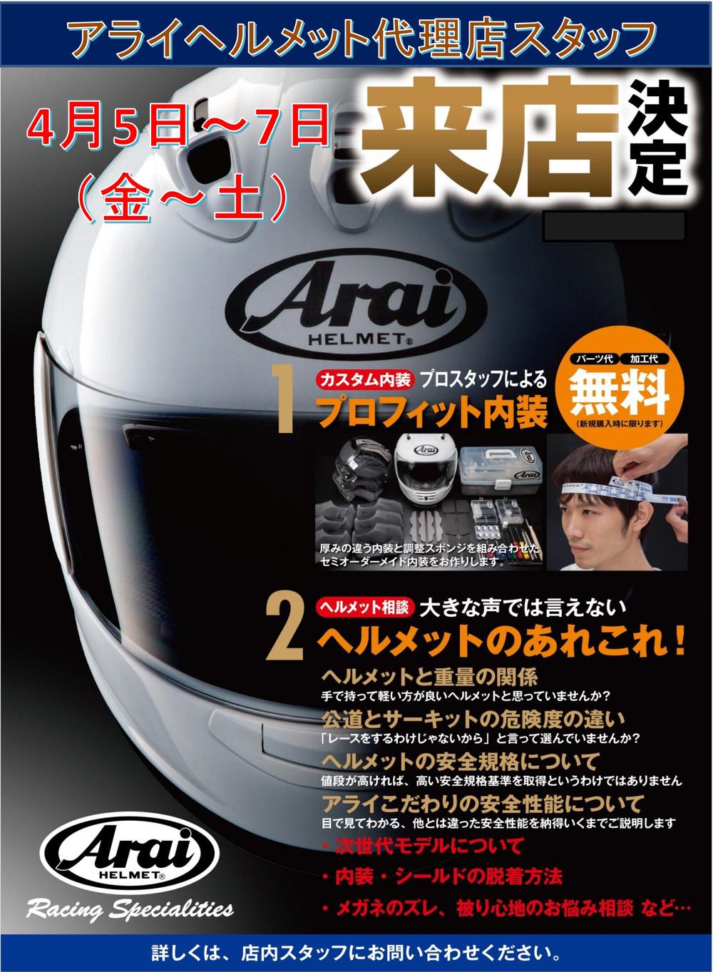 アライフィッティングイベント.jpg