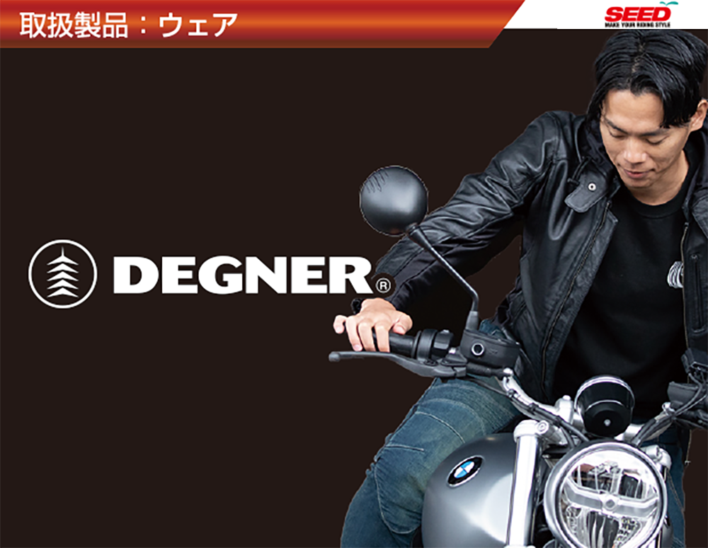 取扱商品ウエア（DEGNER）.png