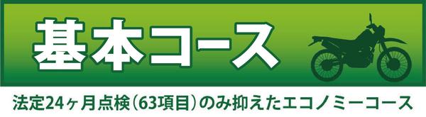 車検HP用_エココースバナー-01.jpg