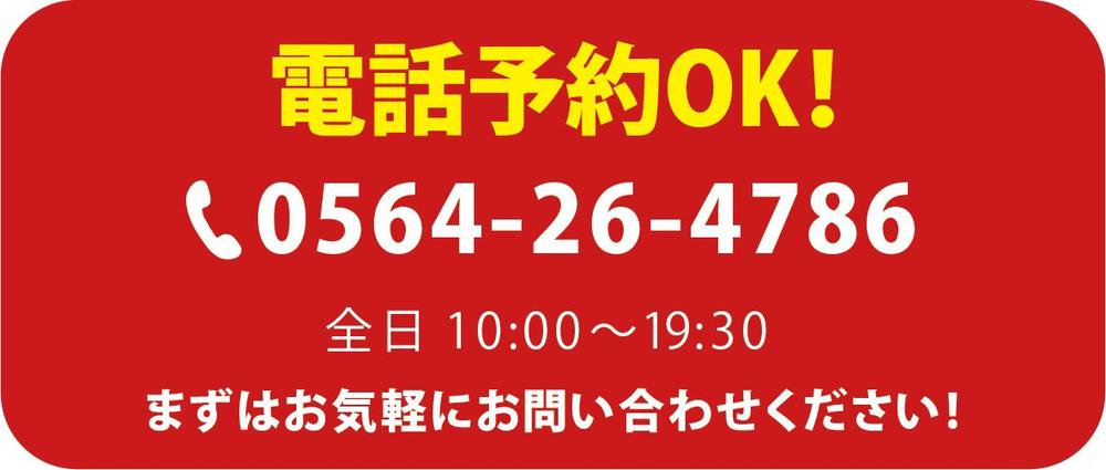 車検電話受付OK_アートボード 1.jpg