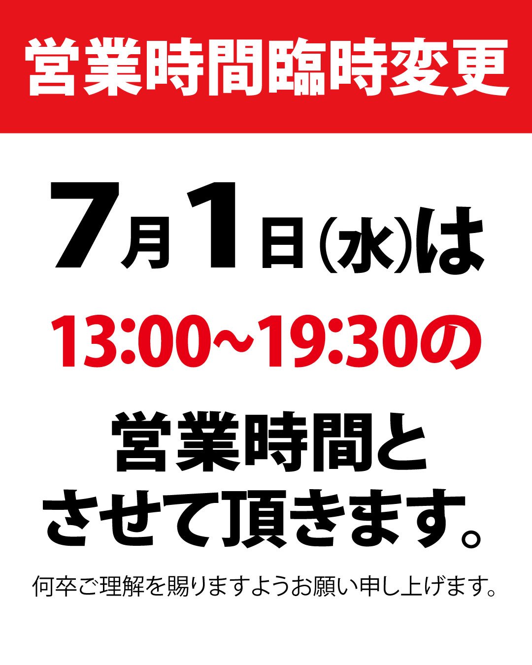 記事変更のため〆 7月1日(水)の営業時間変更のお知らせ｜インフォメーション｜SEED岡崎