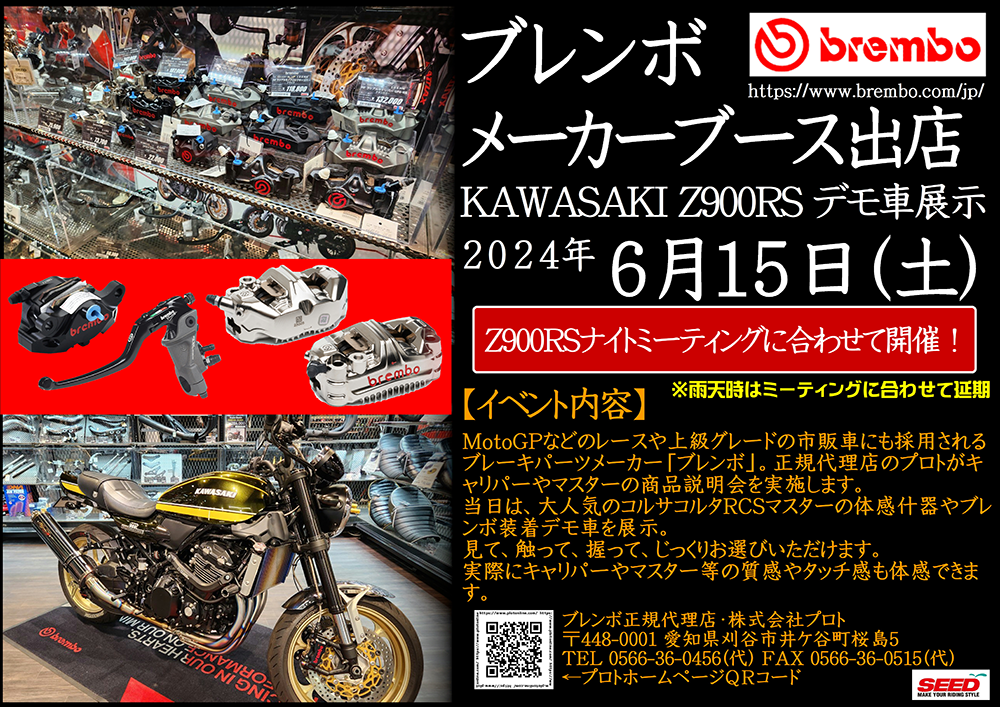 20240615ブレンボイベント_SEED岡崎HP.png