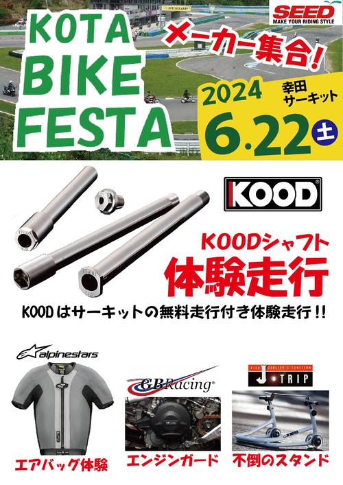 幸田フェスタ2024_アートボード 1.jpg