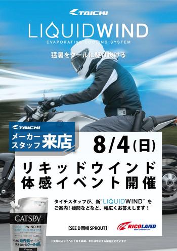 240723_24SS_LIQUIDWIND-event-POP_for-SEED-Okazaki-SPROUT.jpg