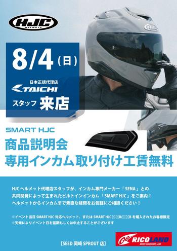 SMART-HJC-取付無料イベント_SEED岡崎SPROUT.jpg